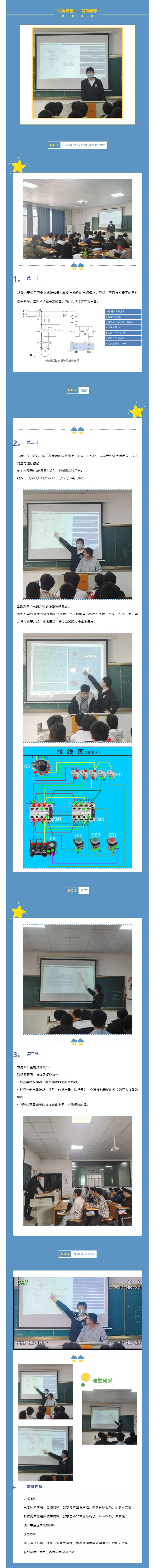 機(jī)電課堂-_-吳俊老師公開課.jpg